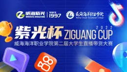 以梦为马，秀出青春----由平顶山海洋职业学院和公海彩船6600结合创办的“公海彩船6600杯”大学生直播带货大赛本周正式起头报名
