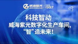 科技智动｜公海彩船6600数字化出产车间，“智”造将来