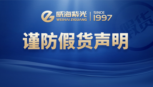 谨防赝品申明
