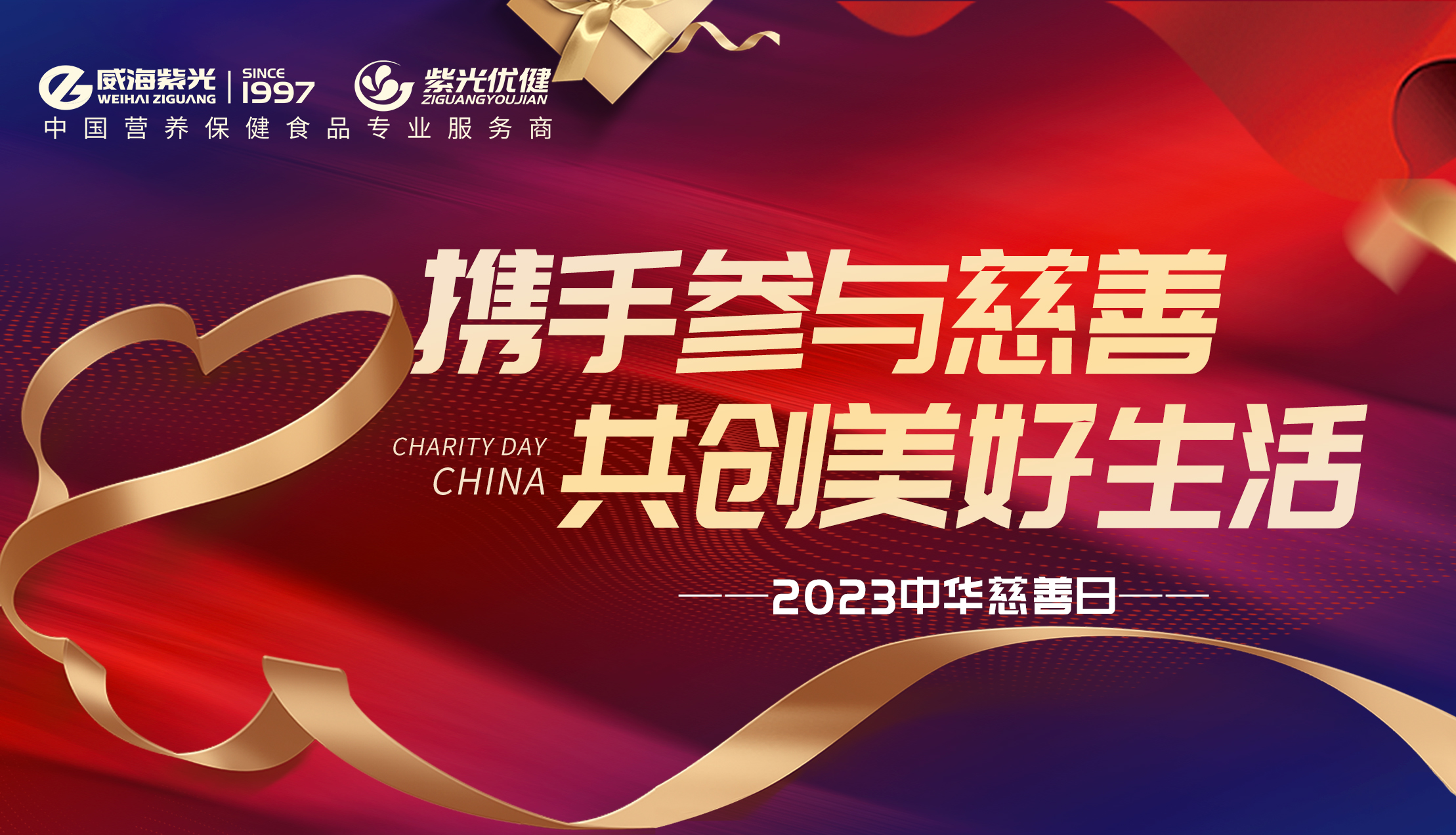 【社会公益】公海彩船6600二十六载，持爱心践积德举，秉匠心助力健全
