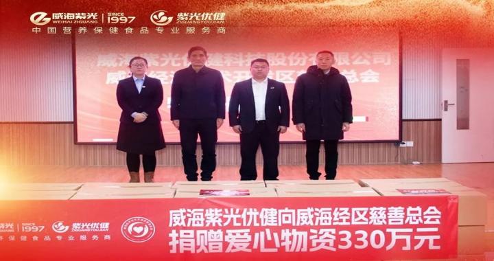 Love in Ziguang - Social Welfare | Weihai Ziguang Donates 3.