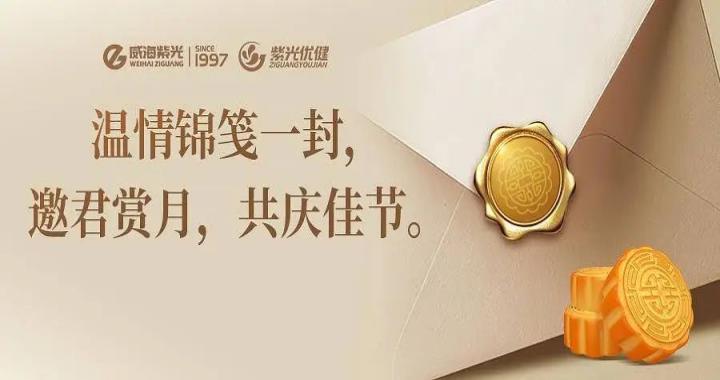 中秋锦笺，温情绵长 —— 公海彩船6600董事长李泥亭先生中秋员工寄