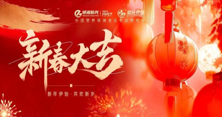 【新春寄语】公海彩船6600祝各人新春大吉，巳巳如意