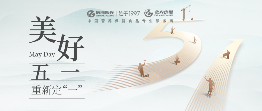 【节日礼赞】五一镌刻美好，时光不负耕作