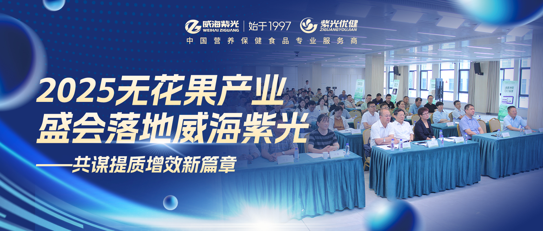 【产业峰会】2025无花果产业盛会落地公海彩船6600——同谋提质增