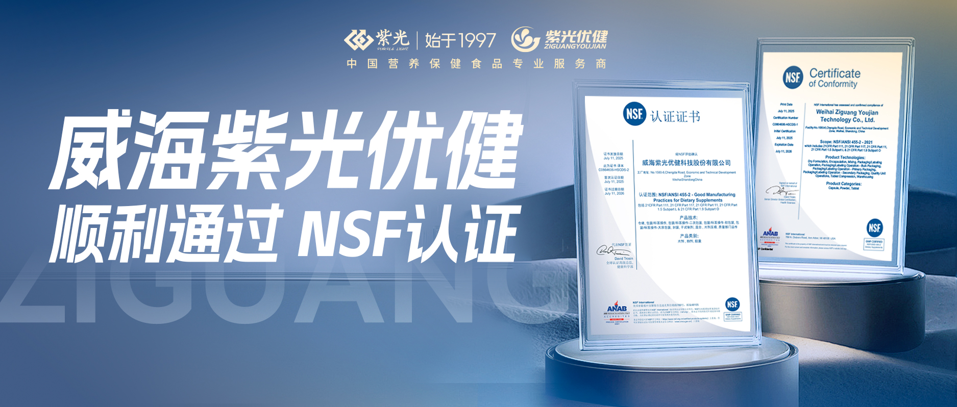 【权威认证】公海彩船6600优健顺利通过NSF认证