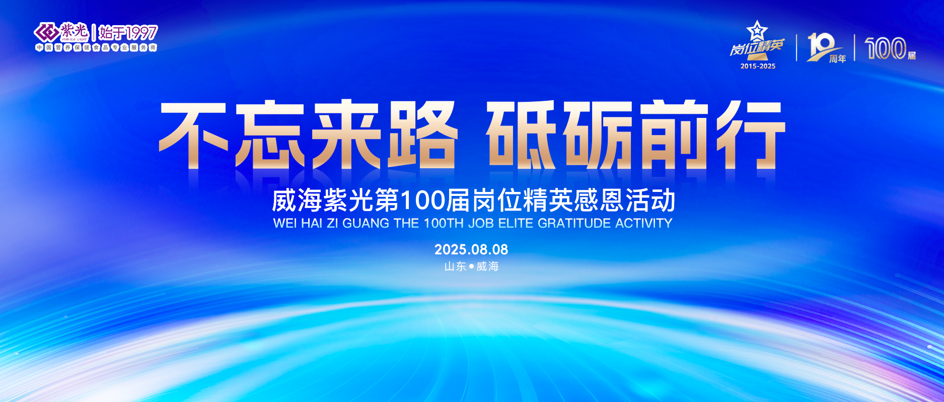 【感恩员工】公海彩船6600第100届岗位精英感恩活动