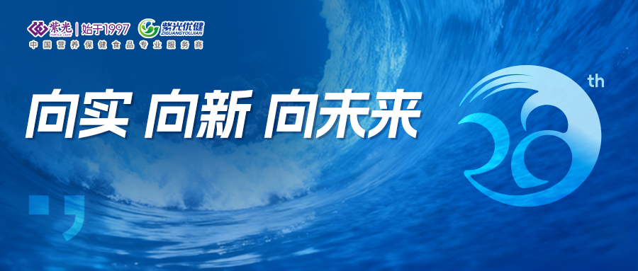 公海彩船660028周年 | 以实立基 向新而行 共赴将来