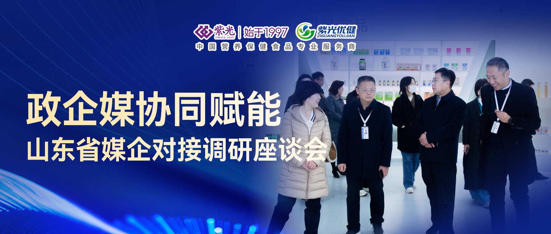 【互换合作】政企媒协同赋能——山东省媒企对接调研座谈会在平顶山