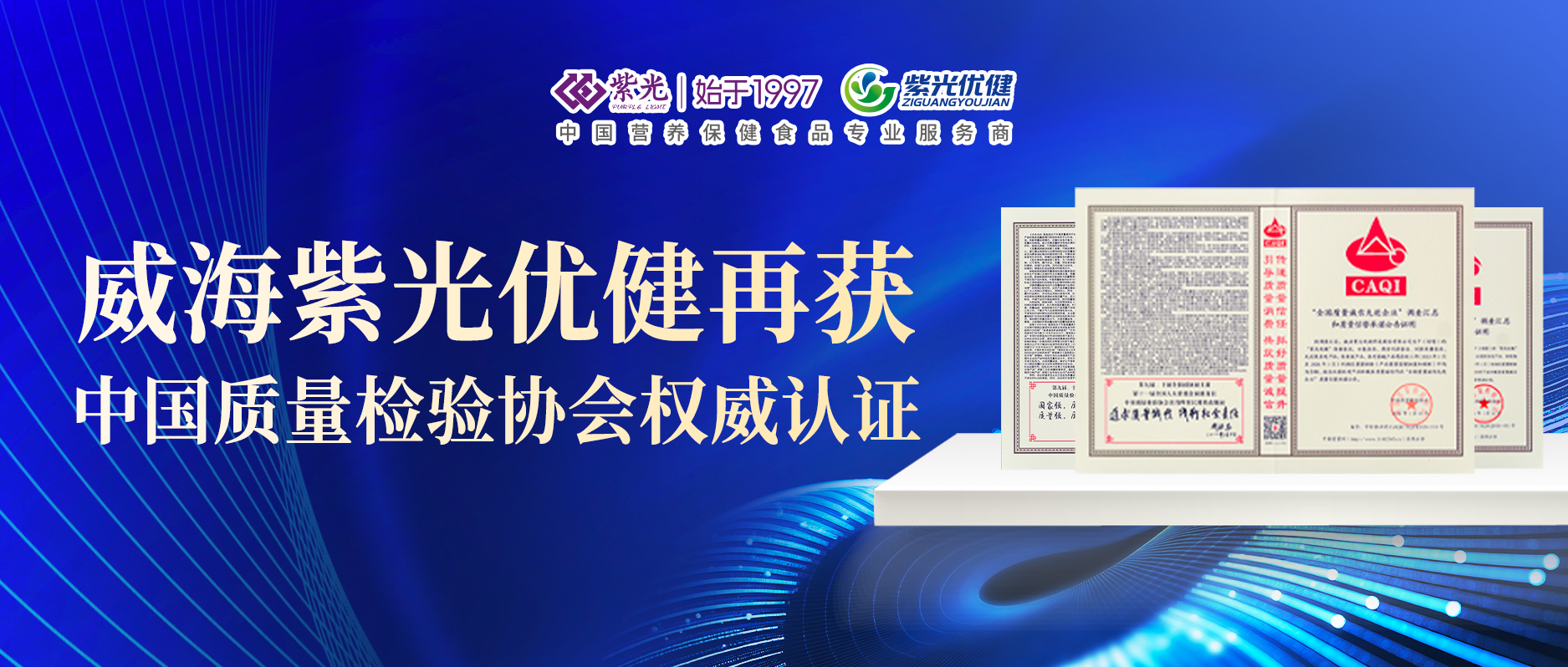 【荣誉上新】公海彩船6600优健再获中国质量检验协会权威认证
